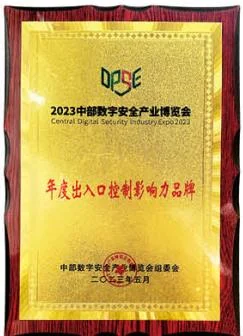 Scan of the 2021 digital security expo access-control brand award