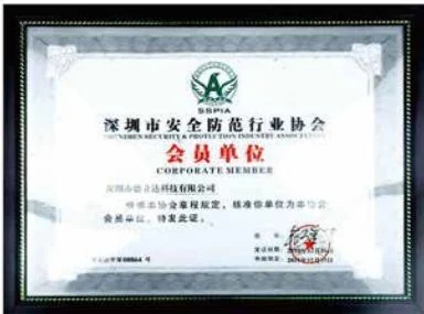 Scan of the Shenzhen security industry association vice-president unit certificate