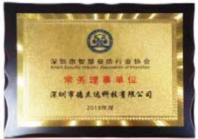 Scan of the Shenzhen smart security industry association council member certificate