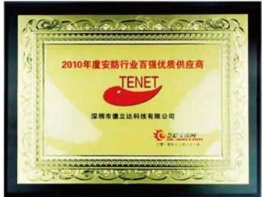 Scan of the 2016 security industry brand award