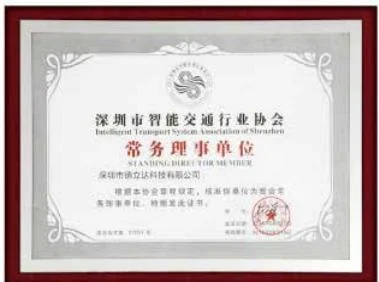 Scan of the Shenzhen intelligent transportation association standing council member certificate